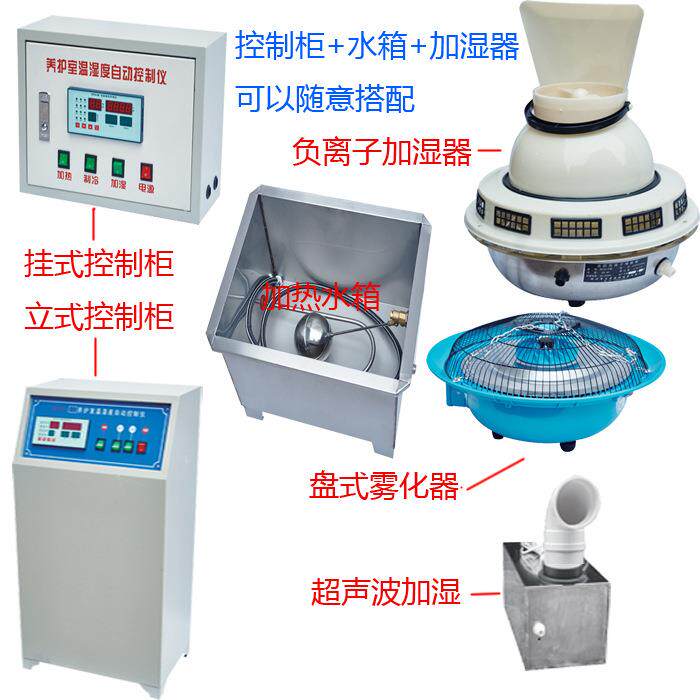 养护室加湿器标养室三件套BYS-3自控负离子增湿器5升10升