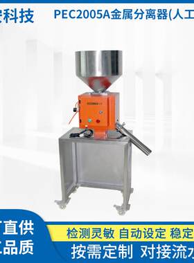 破碎料水口料塑料金属分离探测器简易金属分离探测仪厂来图样设计