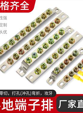 接地铜排零线排桥型汇流并线条家用配电箱接线端子3/5/7/10/12孔