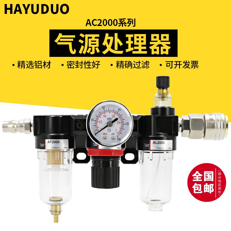 油水分离器空压机AC2000气压调压阀气源处理器AF气动三联件过滤器