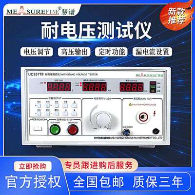 慧谱UC2670A/2671BX/2674A交直流耐电压仪漏电流测量UC2672C