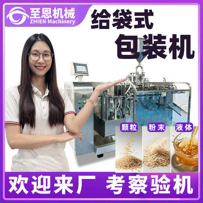 全自动液体包装机袋装饮品果蔬液体给袋机膏体原浆液体酱料灌装机