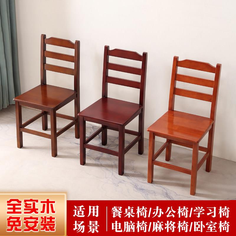 全实木餐椅办公椅电脑桌椅家用靠背卧室凳子学生学习椅久坐舒服