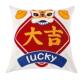 欢喜抱高级靠枕沙发幸运喜庆刺绣感风枕潮字国新抱中式 枕套子靠枕