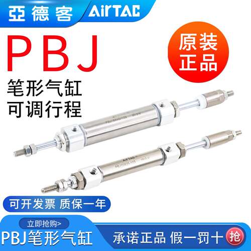 亚德客可调行程迷你气缸PBJ10X20-10S 12X30-20 16X50-30S 40-10S