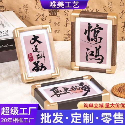 实木铜角字画相框质感相框摆台高级桌面摆件榫卯画框厂家
