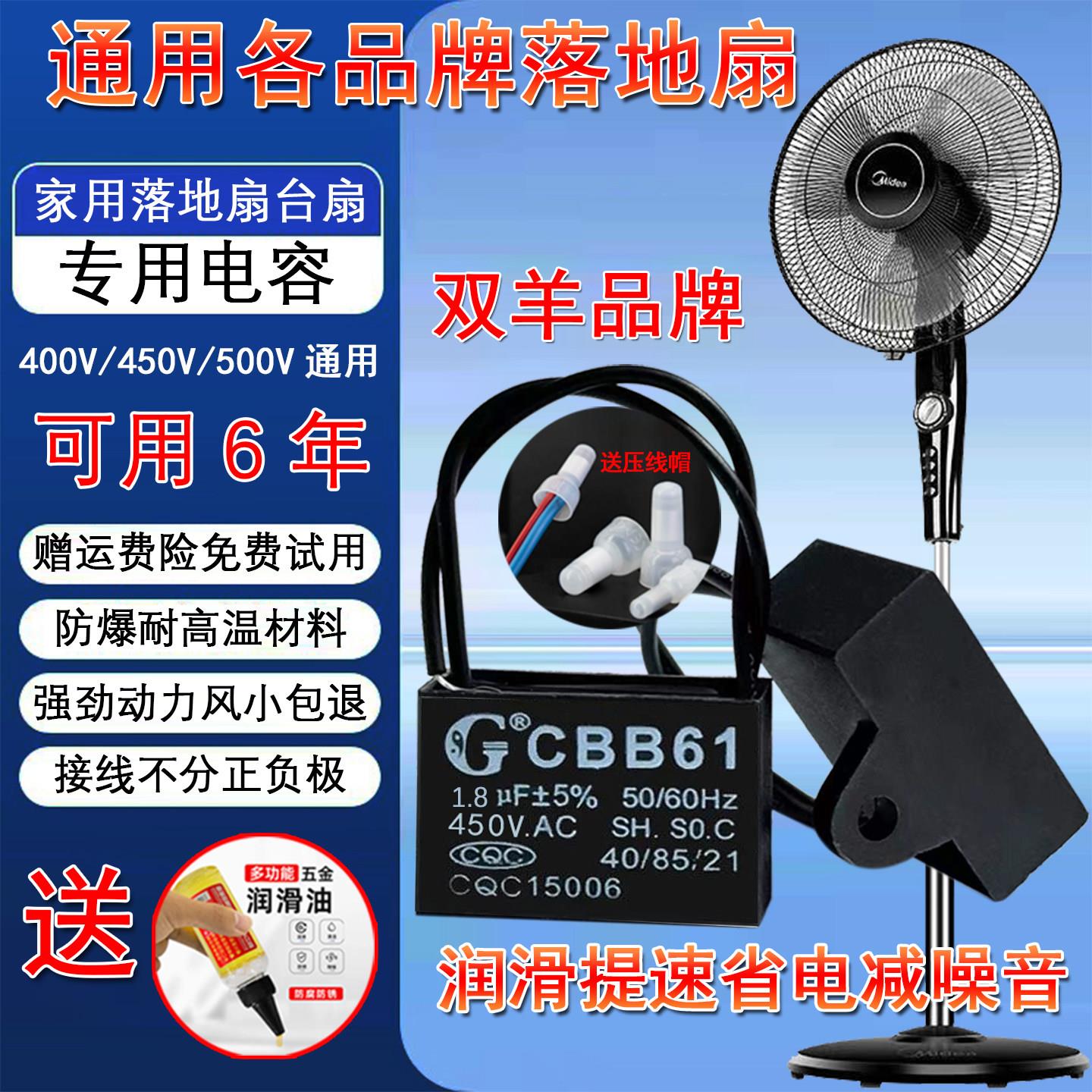 双羊cbb61启动电容1.5uF/1.8uf家用落地扇台壁扇排气扇通用电容器