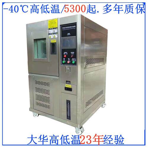 -40度高低温机 触摸屏80高低温交变冲击机 -60度150高低温交变机