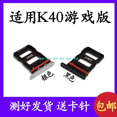 适用红米K40游戏版 卡托卡槽 K40Gaming卡拖卡套手机sim插卡 卡座