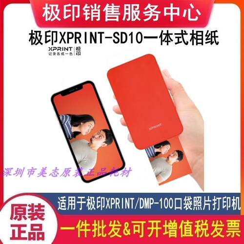 极印口袋照片印表机DMP100热升华相纸 小型可携式手机照片冲洗机