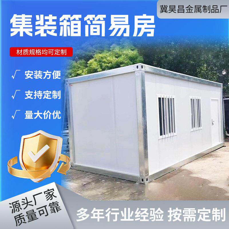 厂家户外活动工地板房庭院集装箱阳光房窗户门隔热小户型简易房
