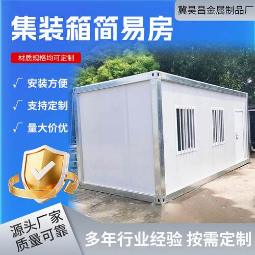 厂家户外活动工地板房庭院集装箱阳光房窗户门隔热小户型简易房
