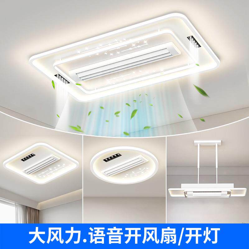 2025年新款无叶风扇吸顶灯客厅灯现代简约卧室餐厅灯全屋组合灯具