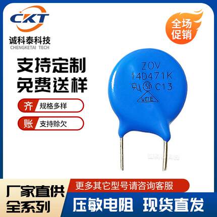 ZOV现货7D471k压敏电阻470V7mm插件压敏电阻07D471K实力渠道