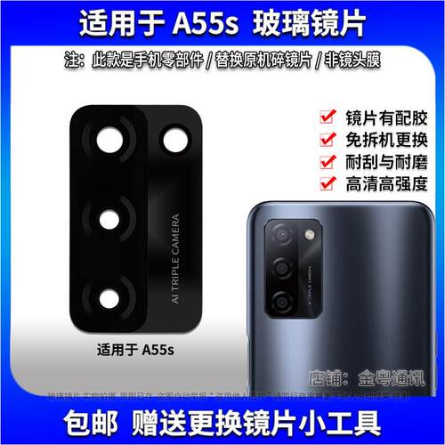 适用于OPPO A55S后置摄像头玻璃镜片 A55S手机照相机镜面 镜头盖