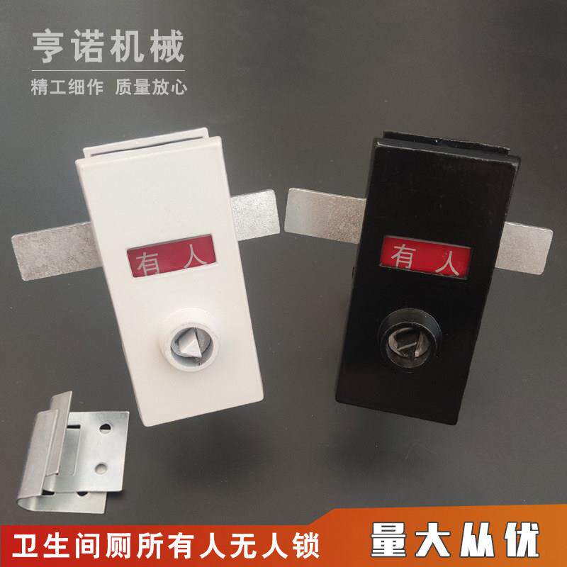化妆室门锁移动厕所有人无人锁火车洗手间隔断插销锁带钥匙指示锁