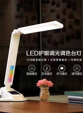 美士谱LED护眼书桌学习台灯创意简约寝室宿舍阅读调色调光遥控灯