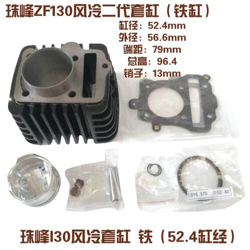 摩托三轮车济南轻骑卧式130珠峰130风冷套缸 活塞/环 气缸体总成