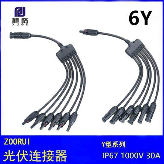 太阳能板MC4连接器光伏Y型连接器太阳能组件7通6转1并线汇流线束