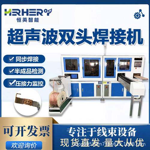 全自动超声波双头焊接机多工位高密度双头焊接编织袋机
