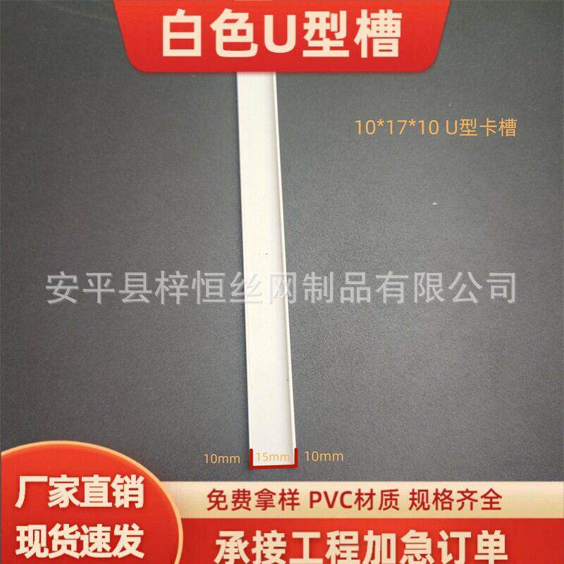 U型槽凹槽收口条石膏板封边条分隔条包边条PVC白色塑料U型包边条