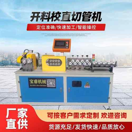 开料机厂家钢管校直开料机铜铝管全自动伺服开料校直切管机