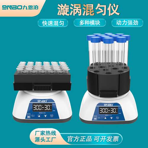 9nbo九联旋涡混合器实验室涡旋振荡器电动调速无刷电机漩涡混匀仪