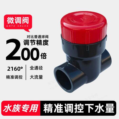 鱼缸微调阀底滤静音降噪闸阀消音调节塑料PVC阀门优质下水管配件