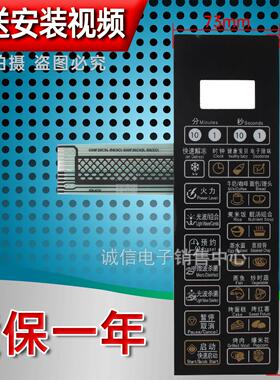 格兰仕微波炉面板G80F20CSL-B8(SO薄膜开关G80F20CN2L-B8(S0)(R0)