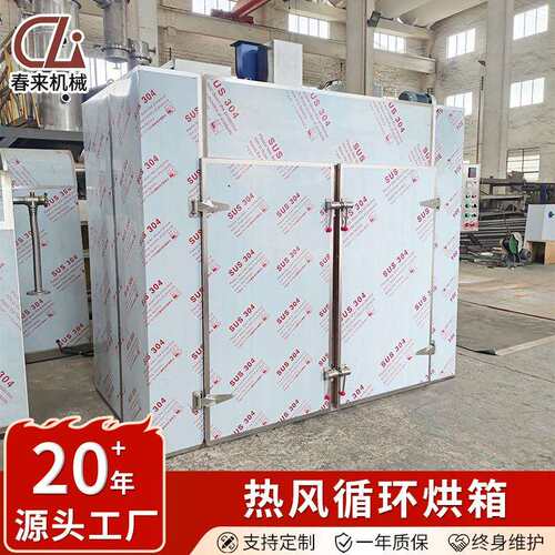 辣椒热循环锈烘箱不钢食品烘干箱蔬菜水果风烘温干机工业HJQ恒干