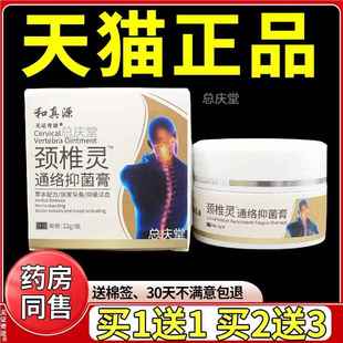 和真源颈椎灵通络抑菌膏22g/盒正品颈椎肩周腰腿膝盖草本护理软膏