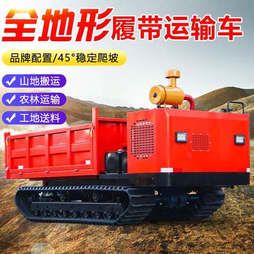小型履带运输车 全地形工地果园林地搬运自卸车 农用爬山虎履带车