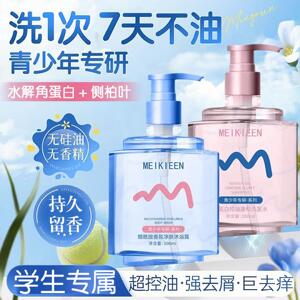 青少年香氛净肤洗发沐浴套装学生党专属控油蓬松补水保湿去屑去痒
