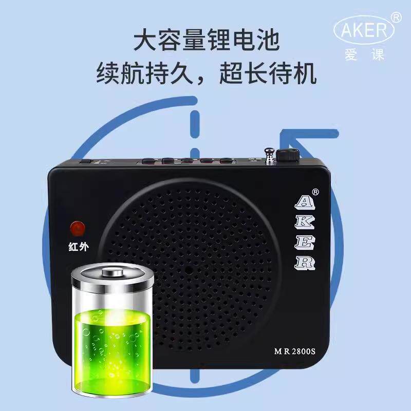 爱课MRCAI200音机升级版MR2800S扩音器晨扩箱练音8无线遥控