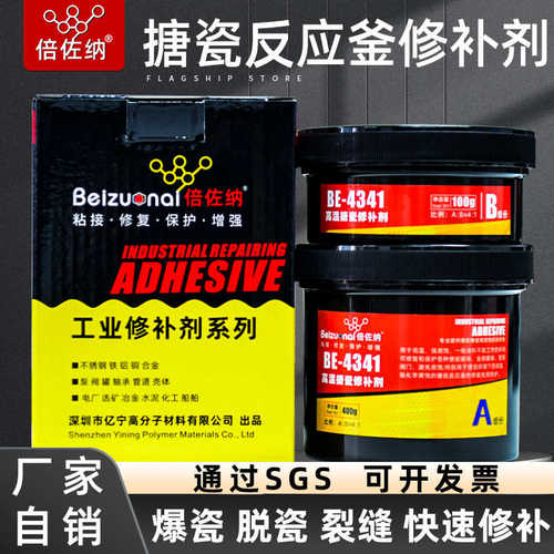 BE4341搪瓷修补剂反应釜强力胶搪玻璃防腐蚀搪瓷锅高温修复胶