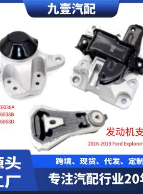 DB5Z6038A适用福特15-18探险者3.5L 发动机脚胶FB5Z6038B