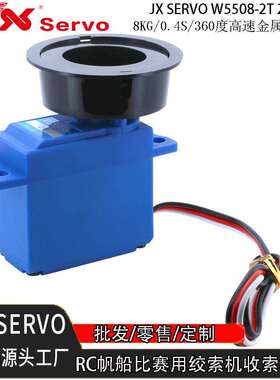 JXW5508-2T8KG0.4S高速帆船舵机2圈绞索机比赛用收索机舵机工厂
