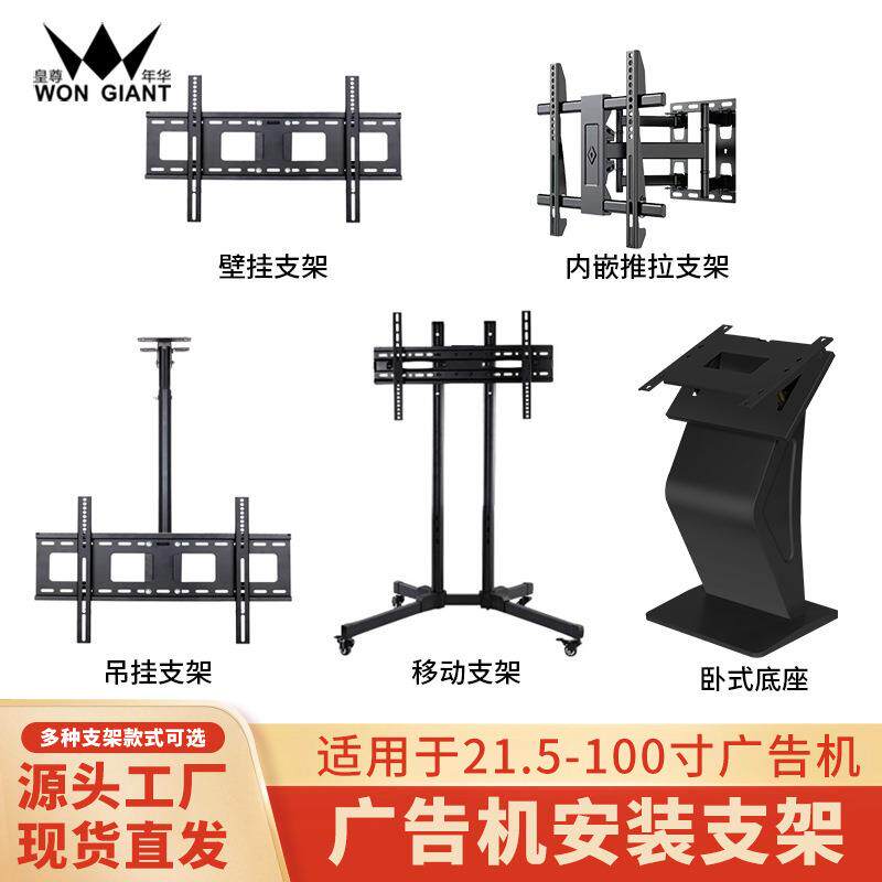 皇尊广告机吊顶可伸缩旋转支架通用32-65寸壁挂广告机落地支架