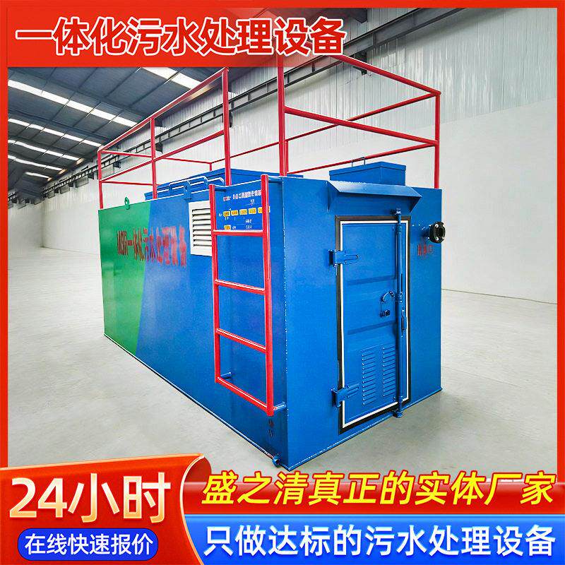 大型一体化污水处理设备厂家市政工程工地营区地埋式废水处理站