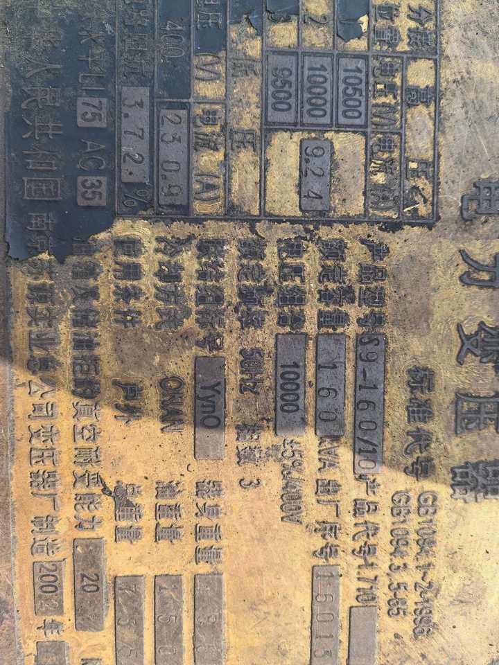 3月22日临沂处置报废铜芯变压器2台临沂网络拍卖公告