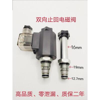 二位二通DHF08-228双向截止常闭电磁阀液压插装换向阀SV08-28NCSP