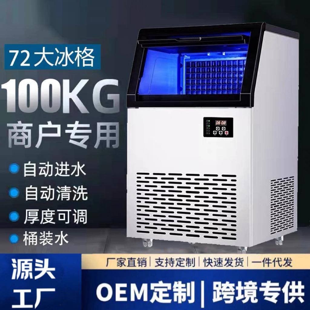 跨境桶装水制冰机小型奶茶店酒吧全自动冰块机100-180KG商用大型