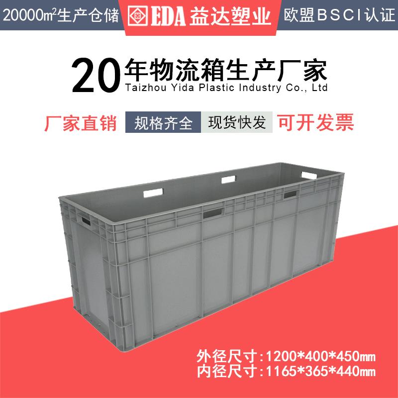 益达塑业41244塑料箱子工业EU物流周转箱厂家直供养鱼箱超大号