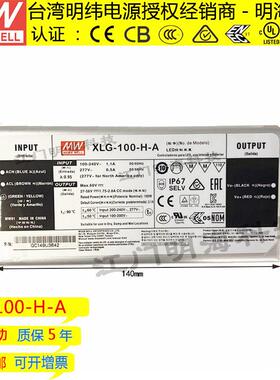 明纬电源 XLG-100-H-A 恒功率 DC27-56V LED防水电源 IP67 畅销款