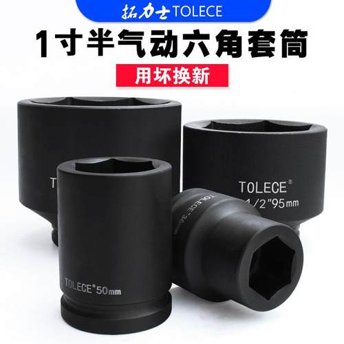 拓力士1寸半套筒风炮气动套筒1-1/2重型套筒1.5寸船舶液压套筒38