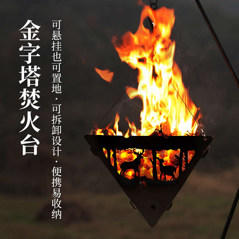 ISEMOUNT露营焚火台户外可拆卸柴火炉三角支架烧烤炉可悬挂便携炉