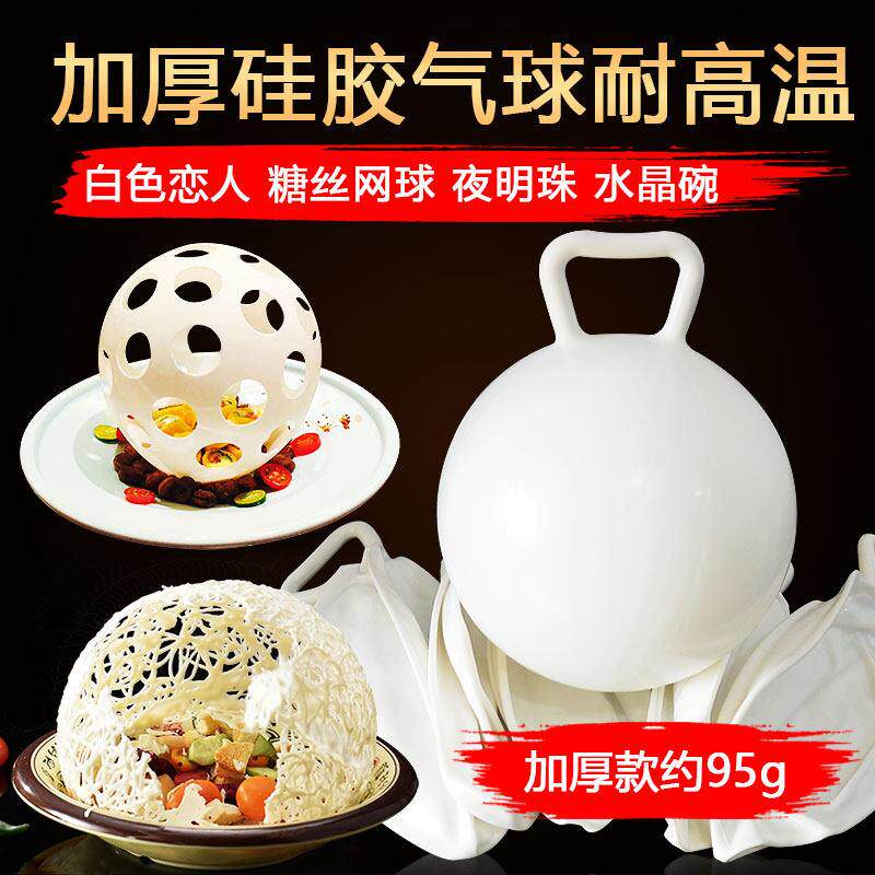 巧克力夜明珠模具套装白色恋人硅胶气球糖丝网创意盘饰摆盘加厚球