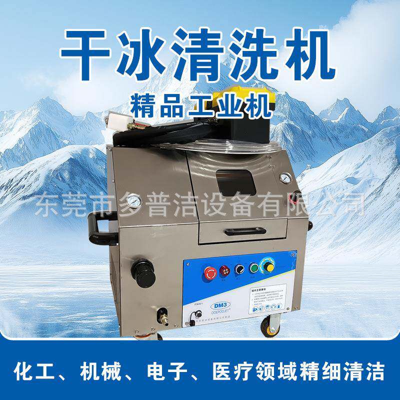 干冰清洗机清洗精密模具智能穿戴表带硅胶塑胶纹路模具清洁维护