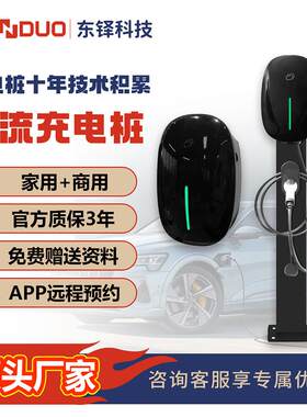 东铎交流充电桩7kW刷卡蓝牙联网家用新能源级防护电动车安全