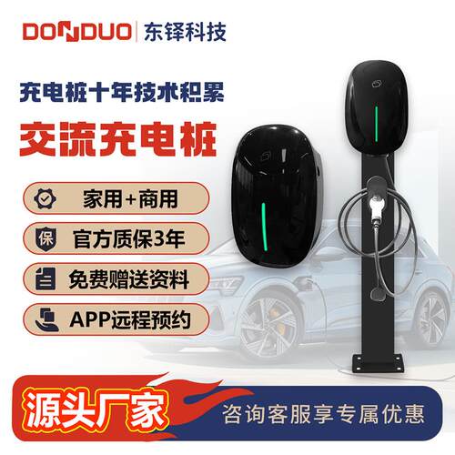 东铎电动汽车充电桩7kw新能源家用商用手机控制五菱mini